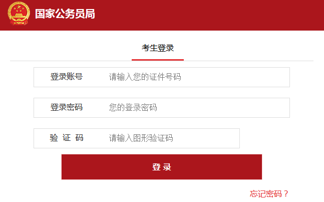 2019年國(guó)家公務(wù)員報(bào)名需要填寫哪些個(gè)人信息