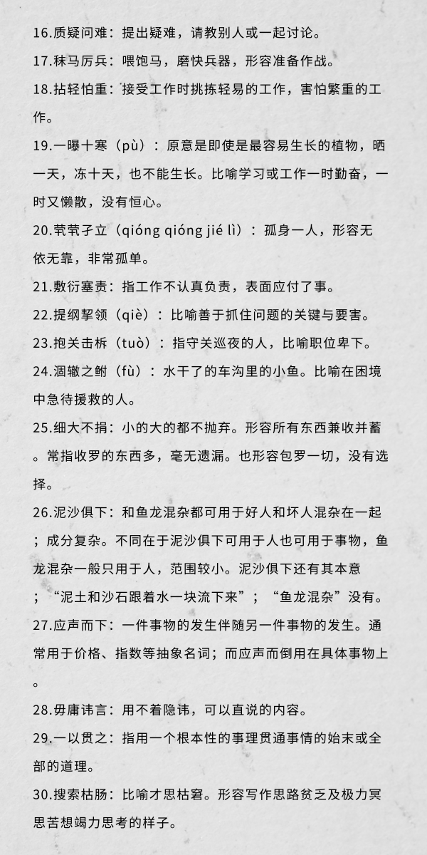 行測(cè)中的生僻詞，看完這篇遇到就不怕了