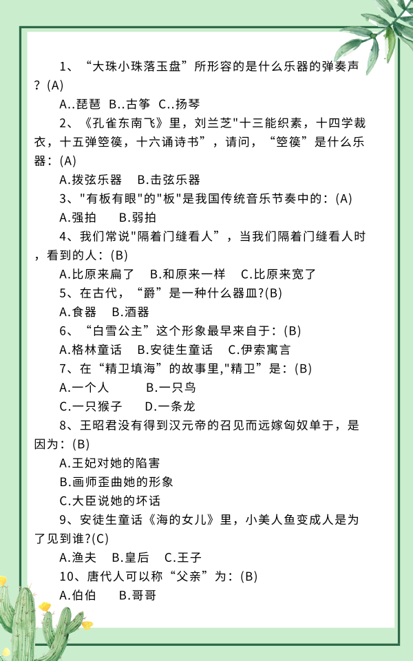 [測一測]國考100道科技人文常識(shí)題目你都會(huì)嗎