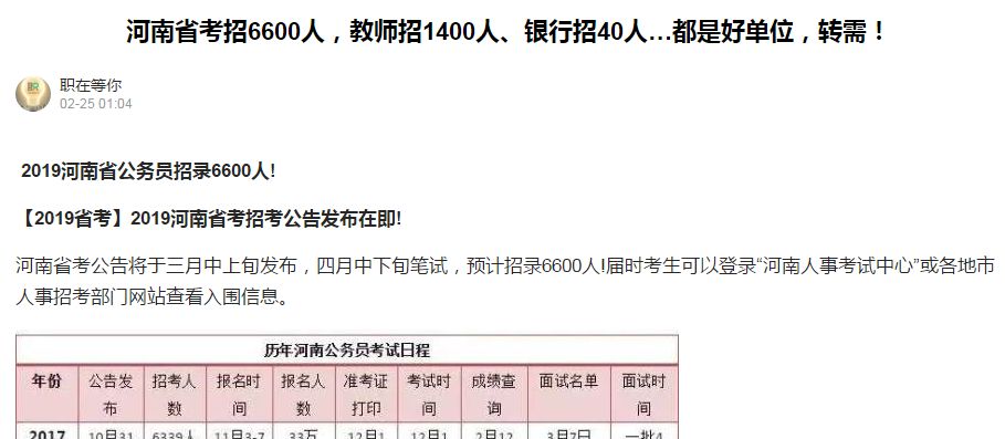 2019河南省考預(yù)招6600人，4月份筆試！