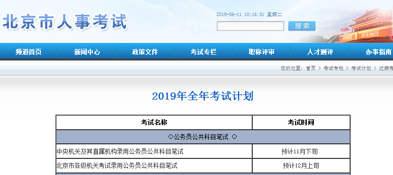 2020年國考時(shí)間基本確定！你準(zhǔn)備好了嗎？