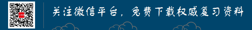 公務(wù)員考試復(fù)習(xí)資料免費(fèi)下載[歷年真題]