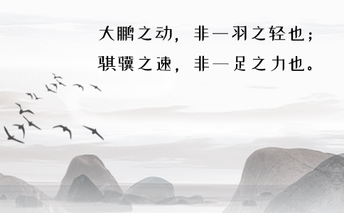 2020年國(guó)考申論積累：品讀2019年以來習(xí)近平引用的那些詩詞典故