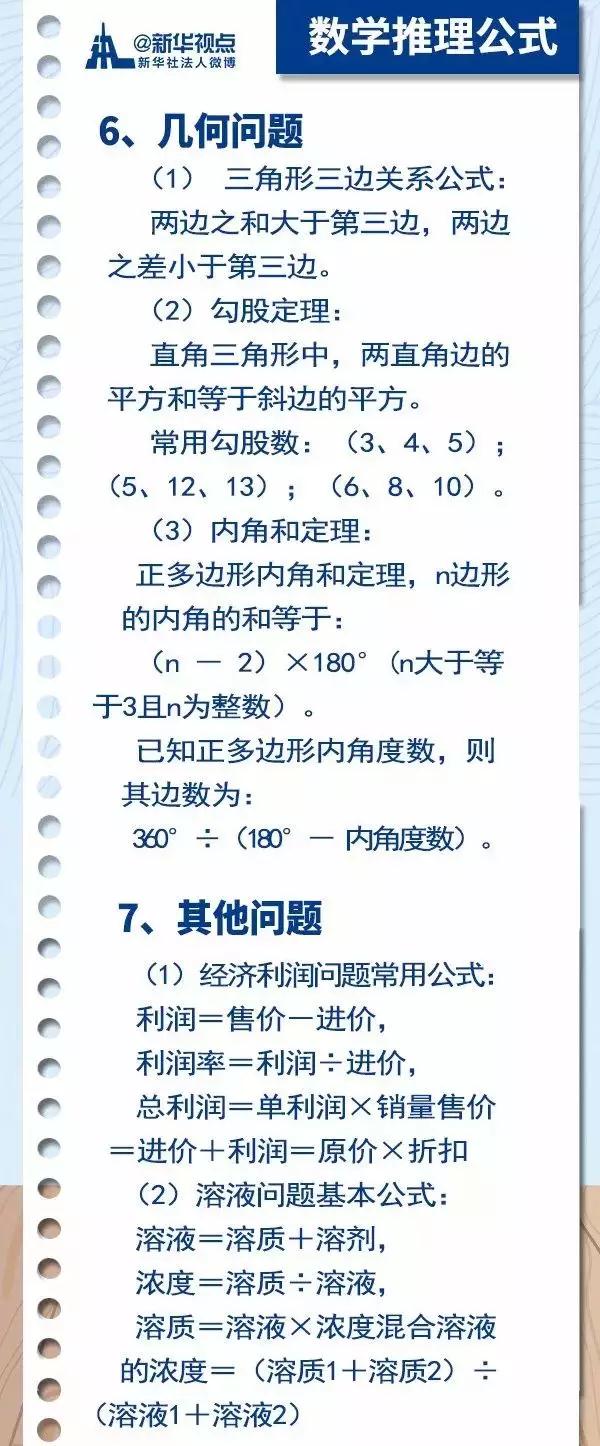 2020國考行測常用公式匯總，背完答題省時(shí)省力