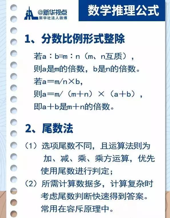 2020國考行測常用公式匯總，背完答題省時(shí)省力