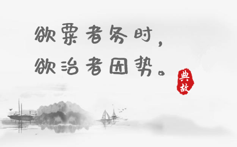 2020年國考申論積累：一個月習近平引用了這些詩詞典故