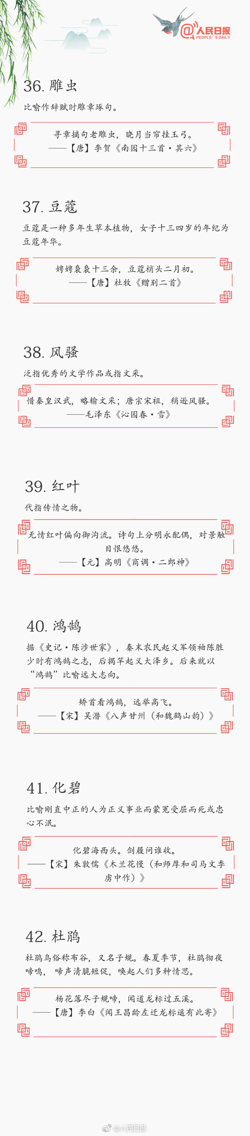 常識(shí)積累：70個(gè)詩(shī)詞中的文化典故