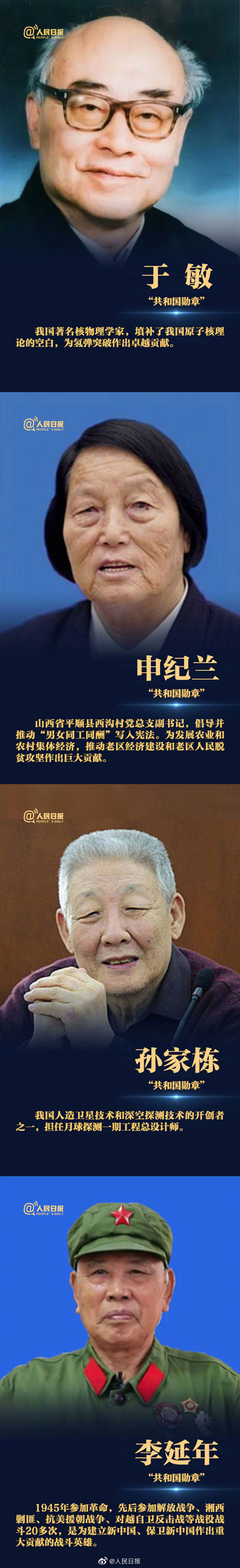 2020年國(guó)考申論素材積累：這42人被授予國(guó)家勛章和國(guó)家榮譽(yù)稱號(hào)