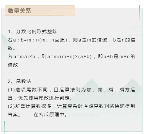 國(guó)考行測(cè)技巧：提分必看公式，考試時(shí)直接用