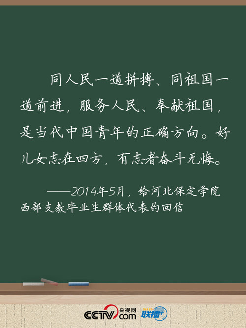 申論積累：習(xí)近平寄語青年尺素情深