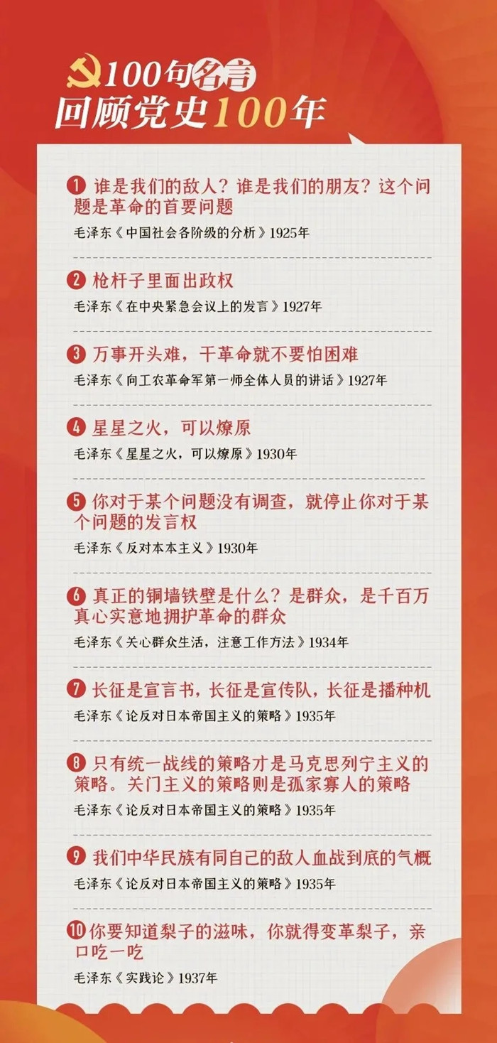 公考用得上！100句名言回顧黨史百年，一起學(xué)習(xí)